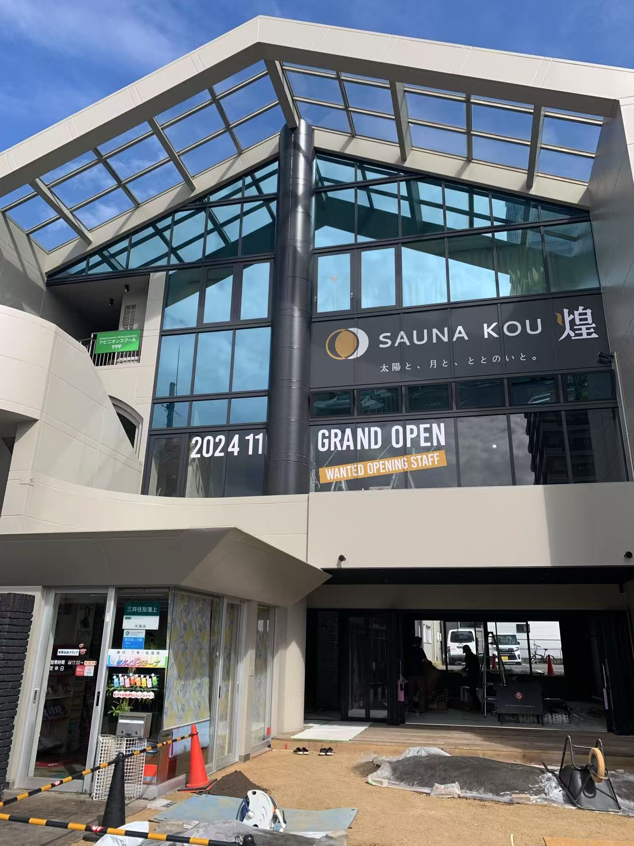 SAUNA　煌 -KOU-（サウナ煌）